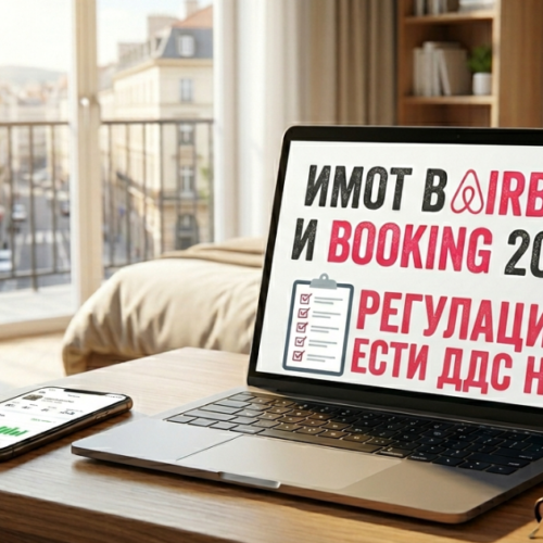 регулации краткосрочно отдаване airbnb booking България 2026