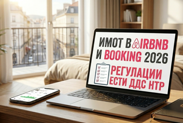 регулации краткосрочно отдаване airbnb booking България 2026