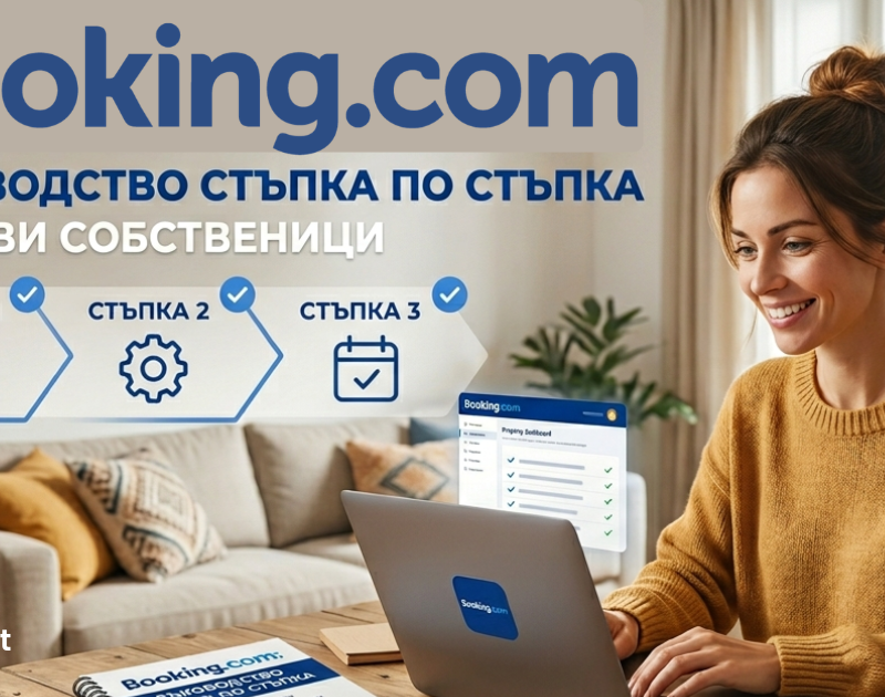 как да публикувам имот в booking.com